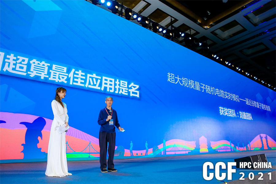 hpcchina2021064wanyan14