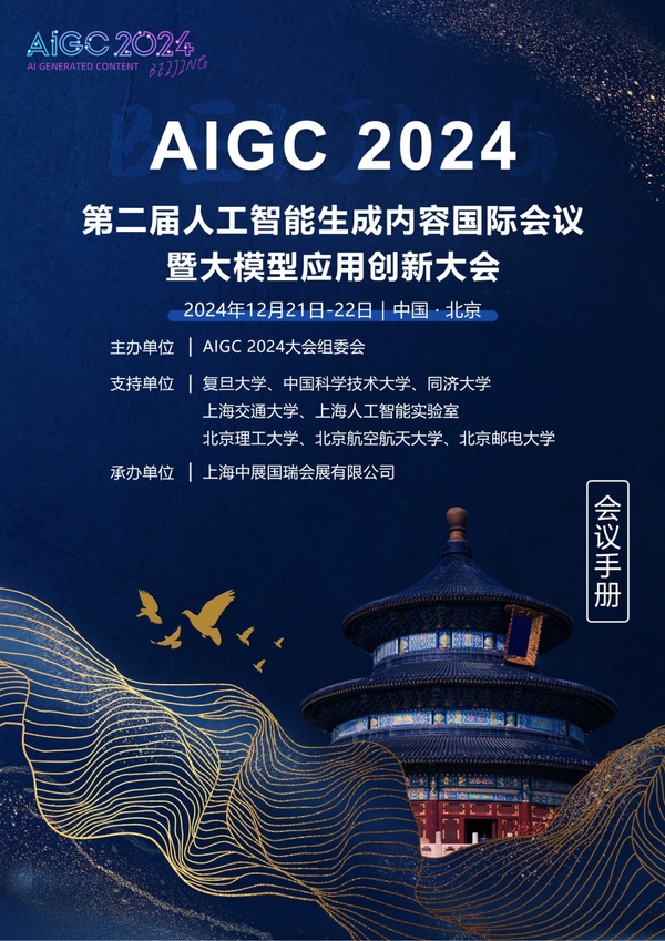 ڶ˹Ƀ(ni)݇Hhߴģ͑(yng)Ä(chung)´(AIGC 2024)